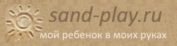 sand-play.ru